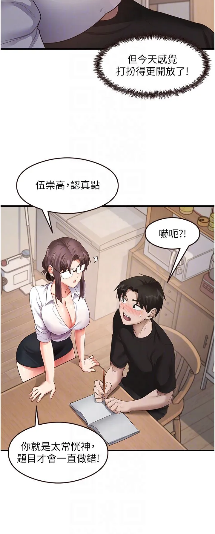 尻試之神學習法第30話-火辣教師cosplay
