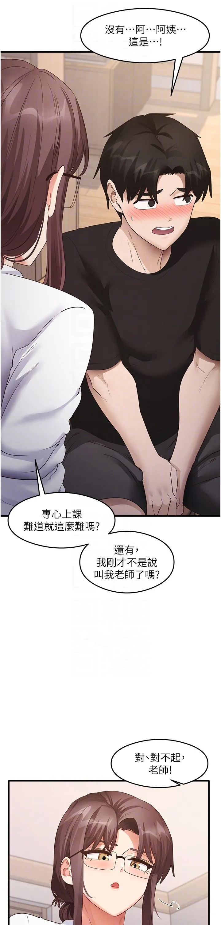 尻试之神学习法-第30話-火辣教師cosplay - 图片 26