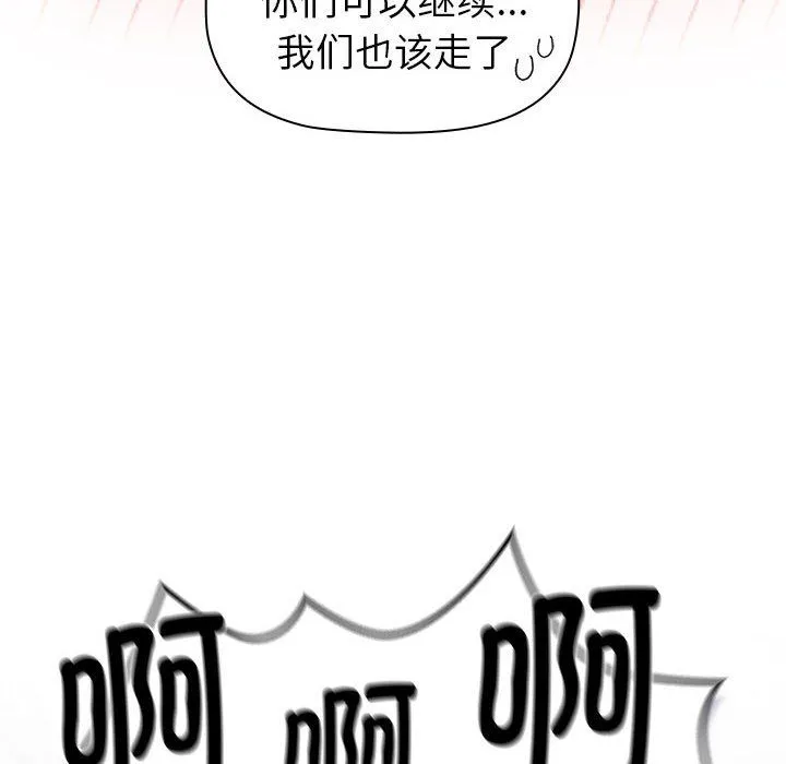 分组换换爱-第127話 - 图片 40