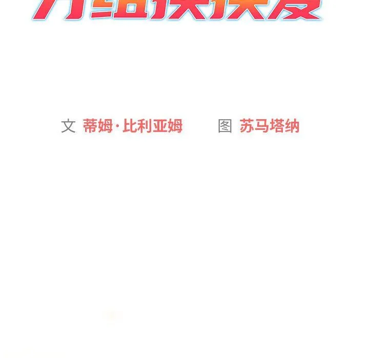 分组换换爱-第127話 - 图片 45