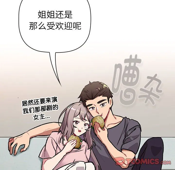 分组换换爱-第127話 - 图片 84