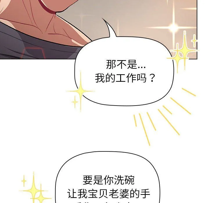 分组换换爱-第127話 - 图片 112