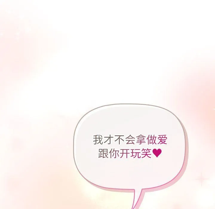 分组换换爱-第127話 - 图片 119
