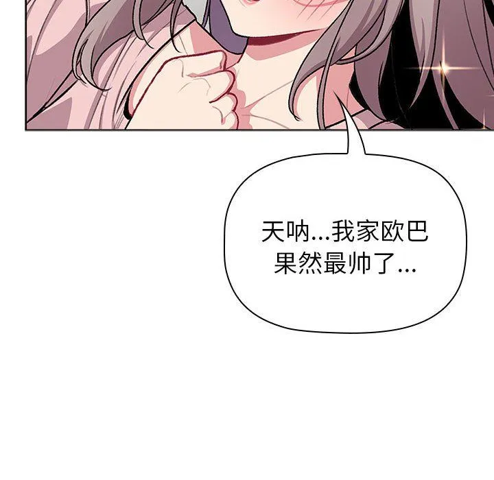 分組換換愛第127話