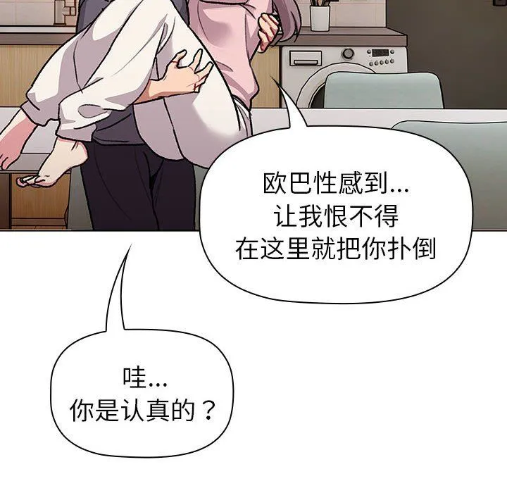 分组换换爱-第127話 - 图片 116