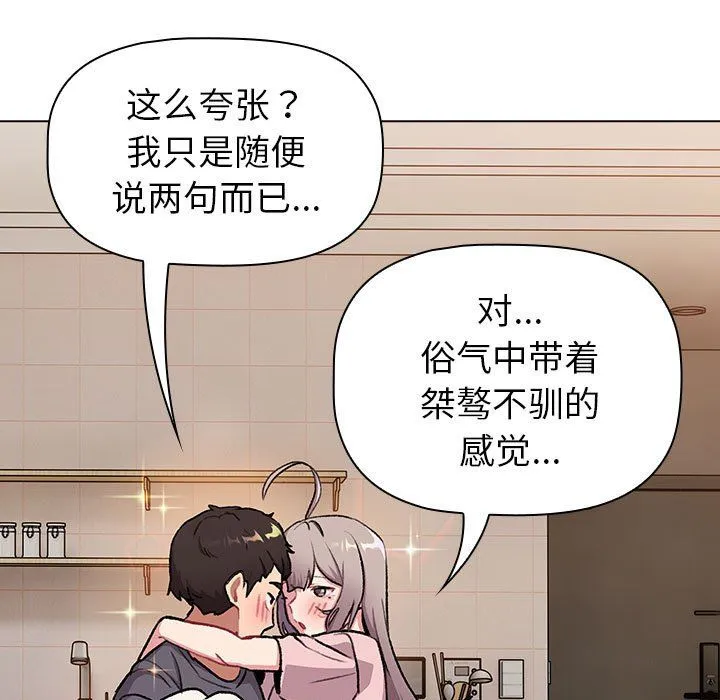 分組換換愛第127話