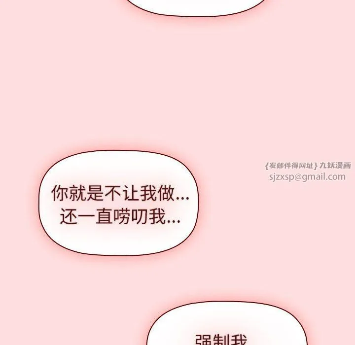 分组换换爱-第127話 - 图片 142