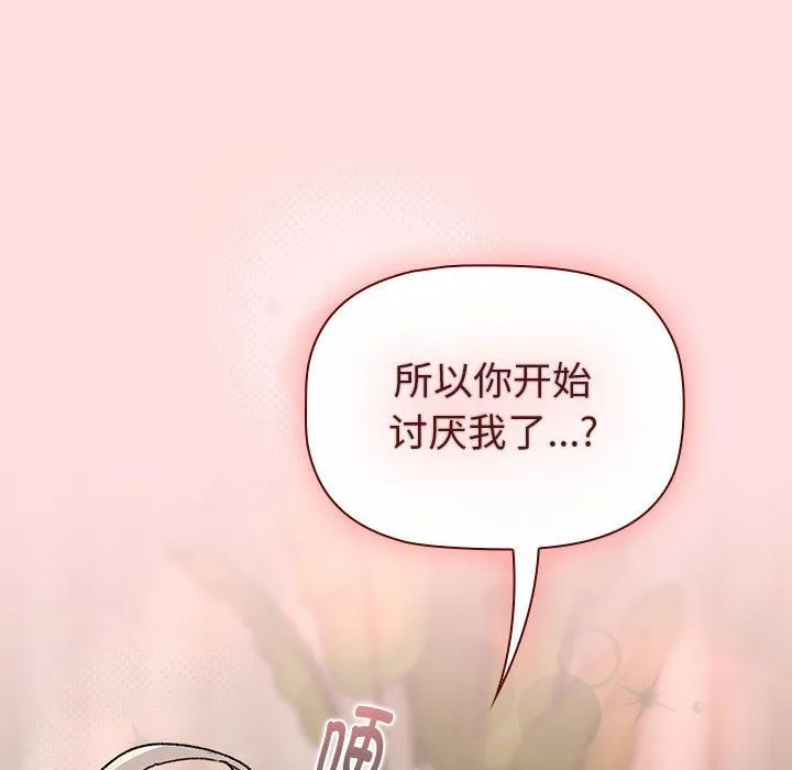分組換換愛第127話