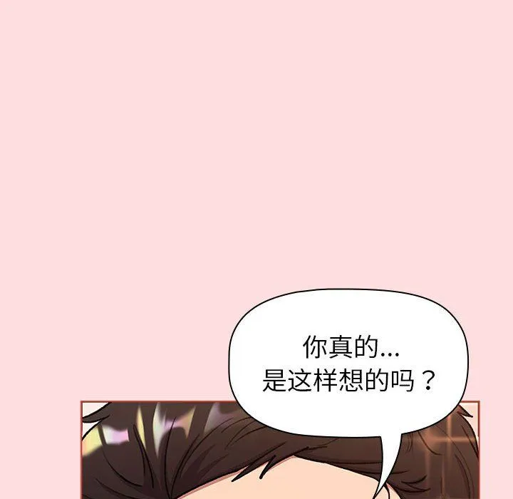 分組換換愛第127話