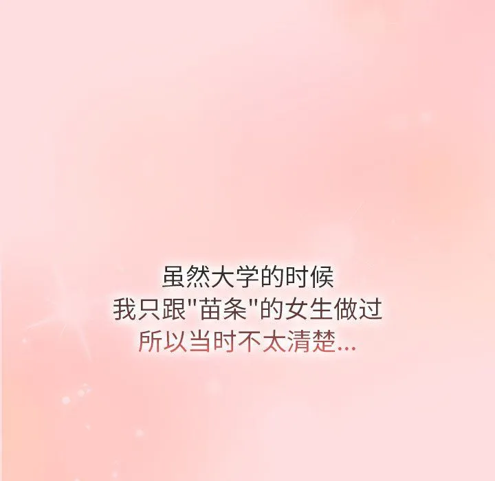 分组换换爱-第127話 - 图片 167