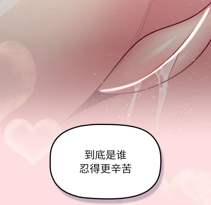 分组换换爱-第127話 - 图片 176