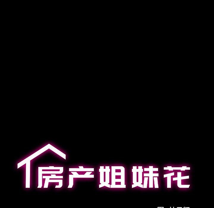 房产姐妹花第9話