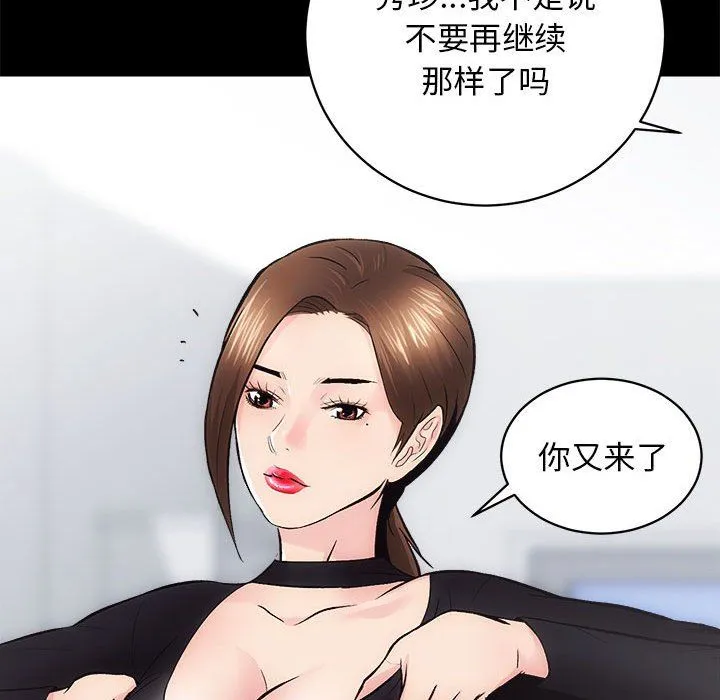 房产姐妹花-第9話 - 图片 36