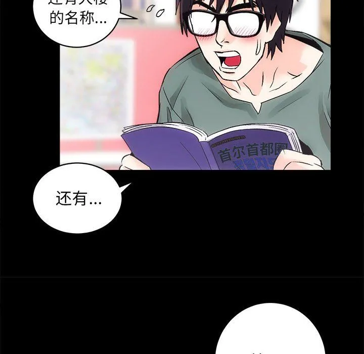 房产姐妹花-第9話 - 图片 106