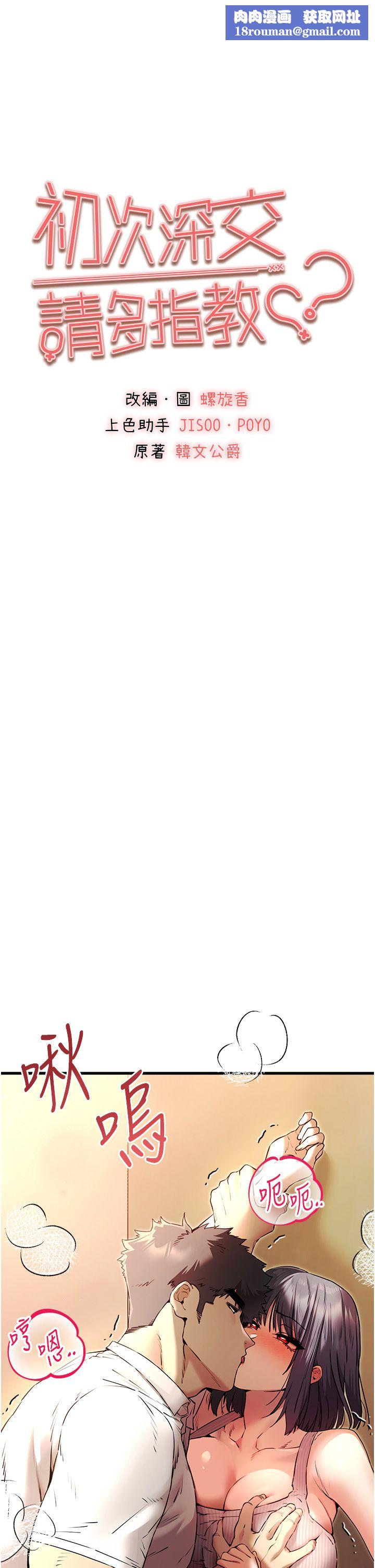 初次深交,请多指教第68話-下腹被填滿的快感