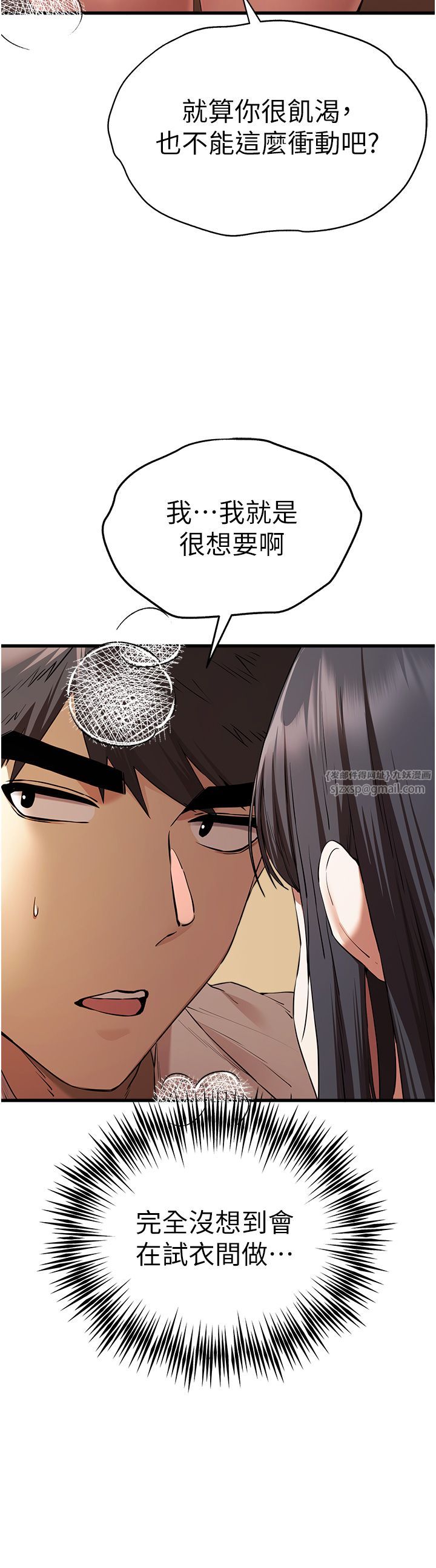 初次深交,请多指教第68話-下腹被填滿的快感