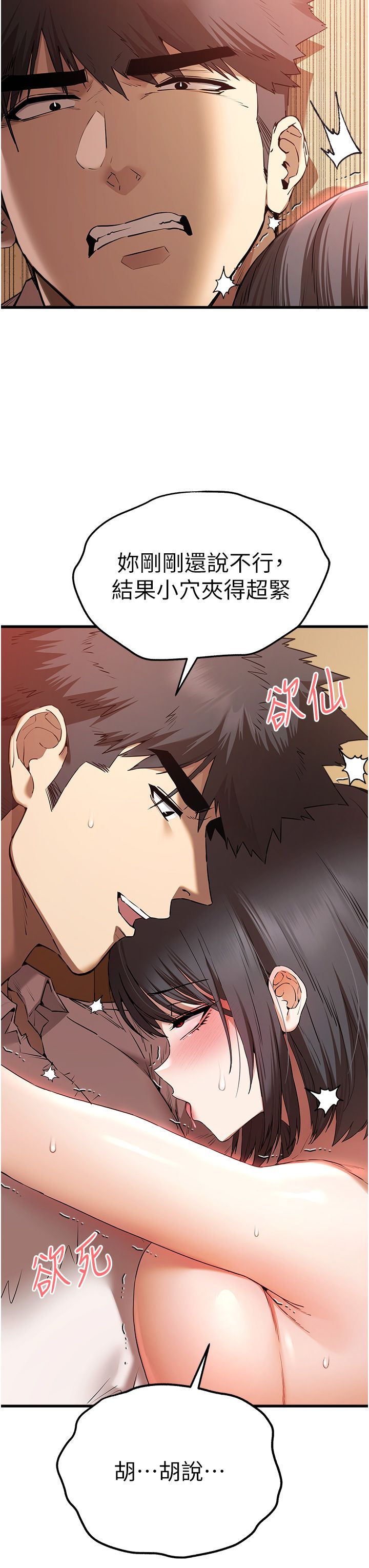 初次深交,请多指教第68話-下腹被填滿的快感