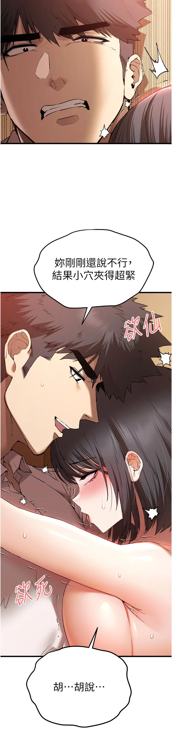 初次深交，请多指教-第68話-下腹被填滿的快感 - 图片 17