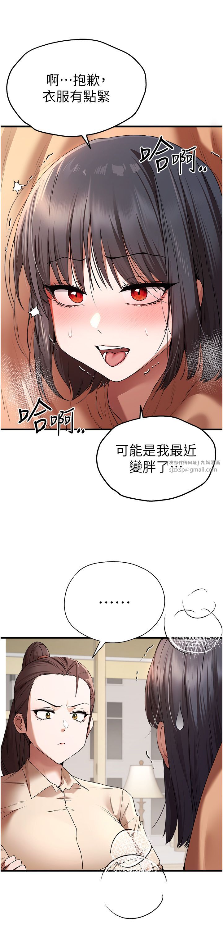 初次深交，請多指教第68話-下腹被填滿的快感