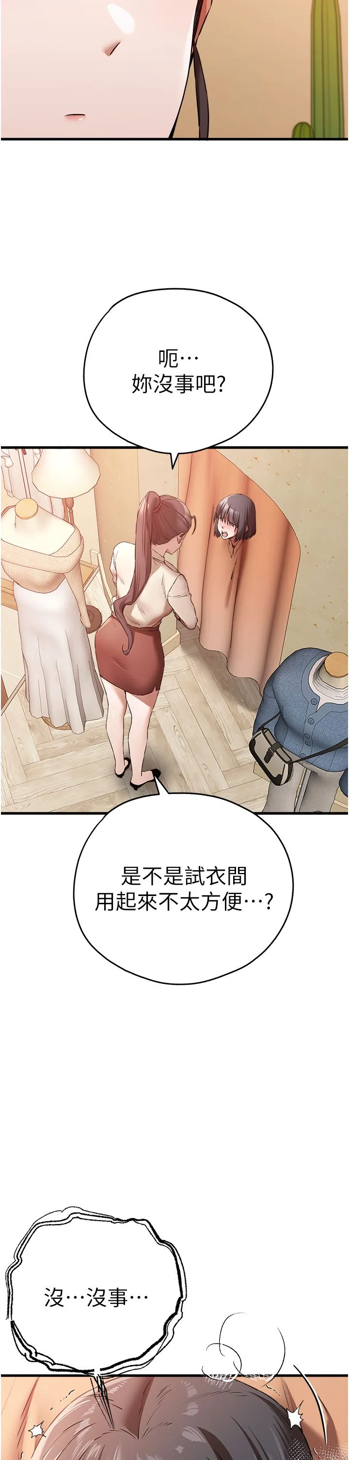初次深交，請多指教第68話-下腹被填滿的快感