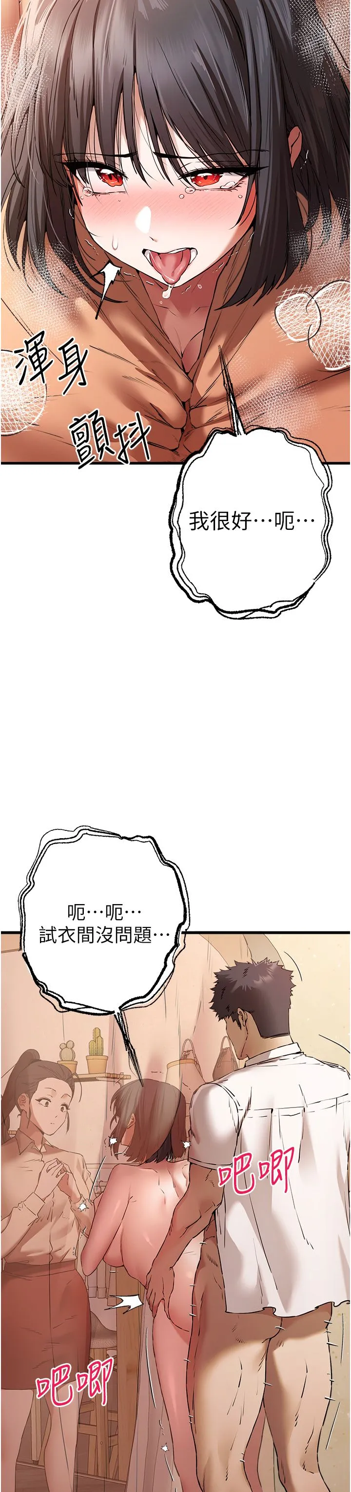 初次深交，请多指教-第68話-下腹被填滿的快感 - 图片 37