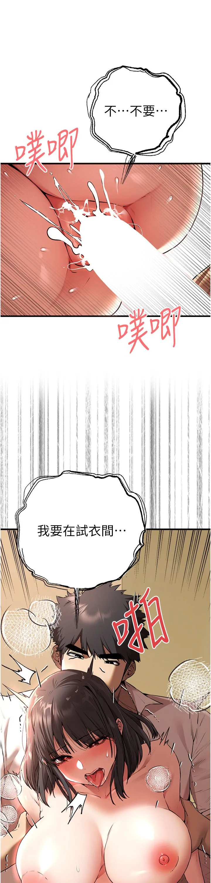 初次深交，请多指教-第68話-下腹被填滿的快感 - 图片 45