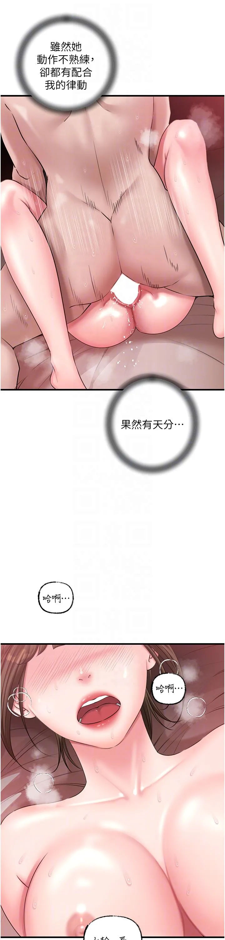 岳母為何那樣第21話-妳真的是第一次嗎?