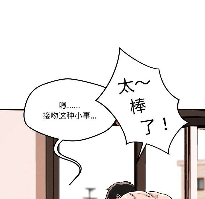 恋人未满-第16話 - 图片 72