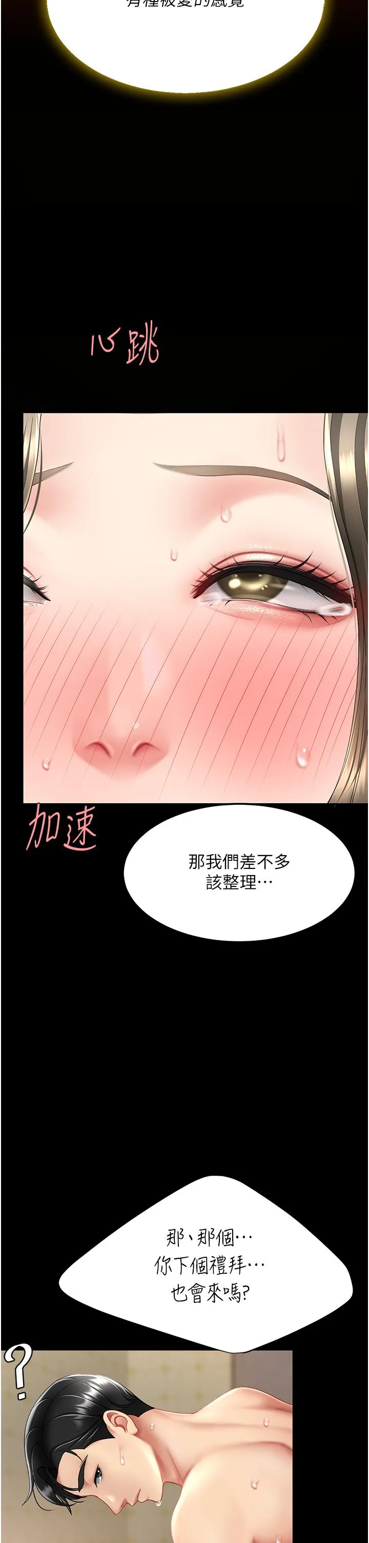 復仇母女丼-第73話-人妻想要被狠狠疼愛 - 图片 43