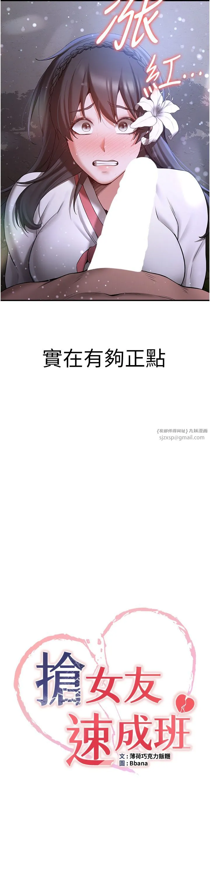 抢女友速成班-第62話-羞恥感滿點的「課程」 - 图片 3