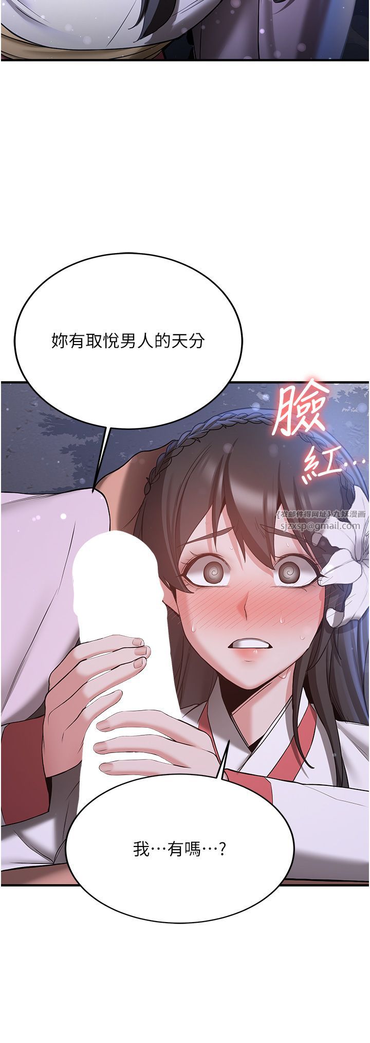 抢女友速成班第62話-羞恥感滿點的「課程」