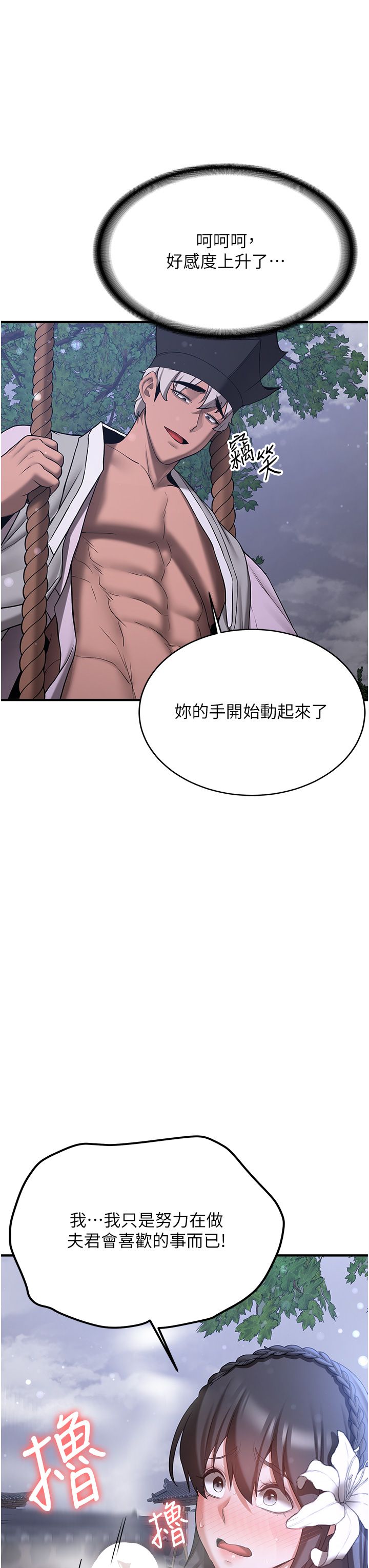 抢女友速成班第62話-羞恥感滿點的「課程」