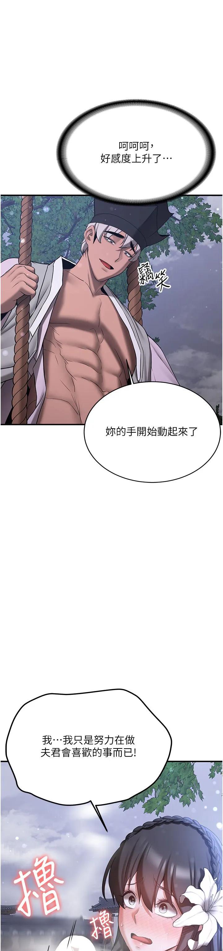 抢女友速成班-第62話-羞恥感滿點的「課程」 - 图片 21