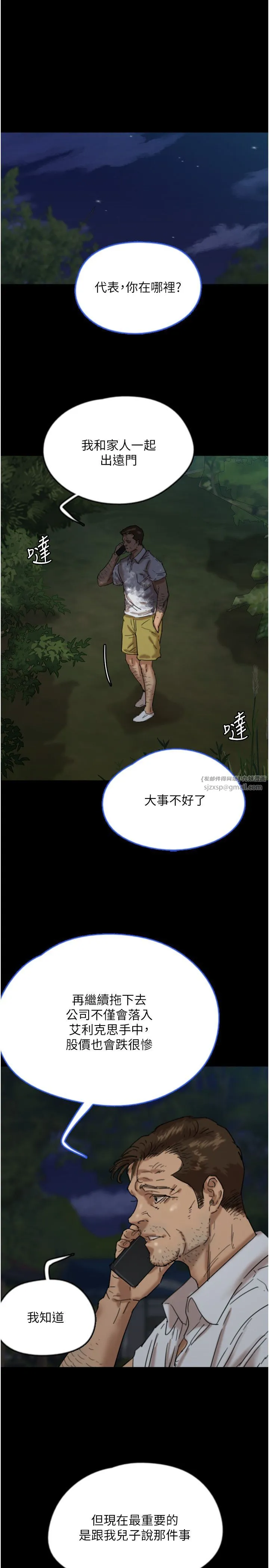 養父的女兒們第53話-人傢忽然很想要♥