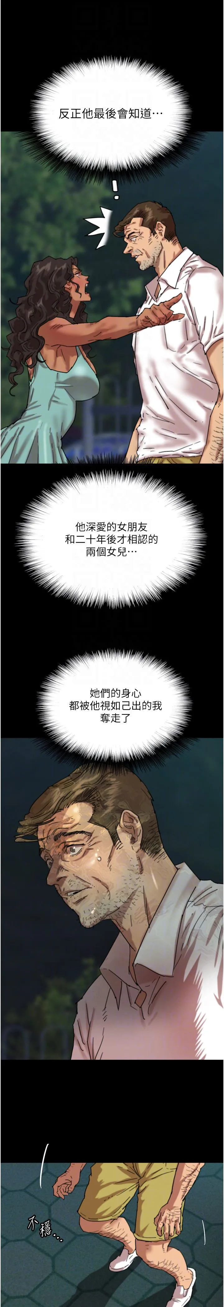 養父的女兒們第53話-人傢忽然很想要♥