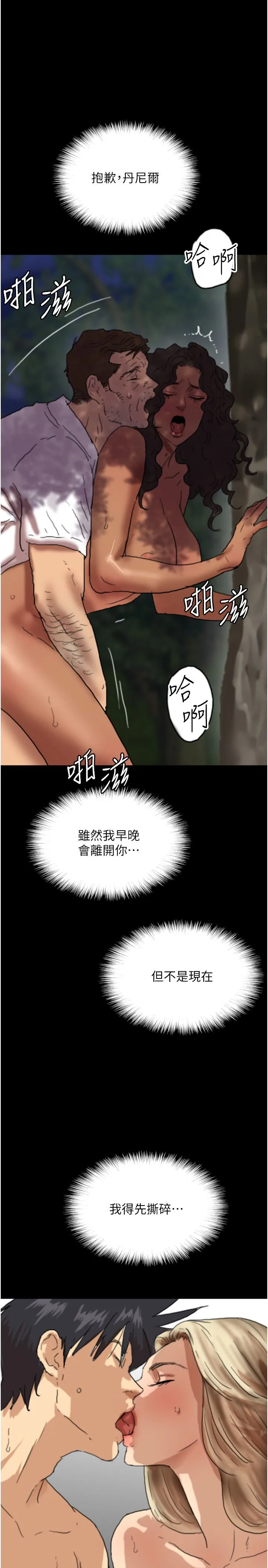 养父的女儿们-第53話-人傢忽然很想要♥ - 图片 36
