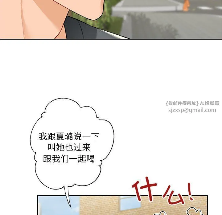 不当朋友当恋人-第52話 - 图片 17