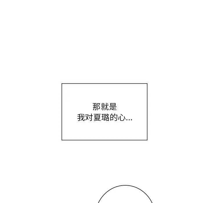 不当朋友当恋人第52話