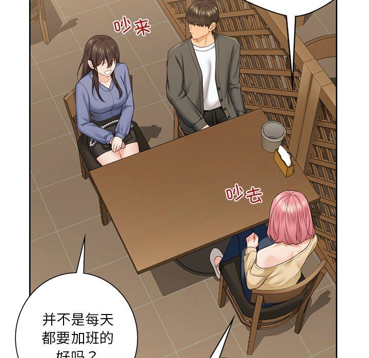 不当朋友当恋人第52話