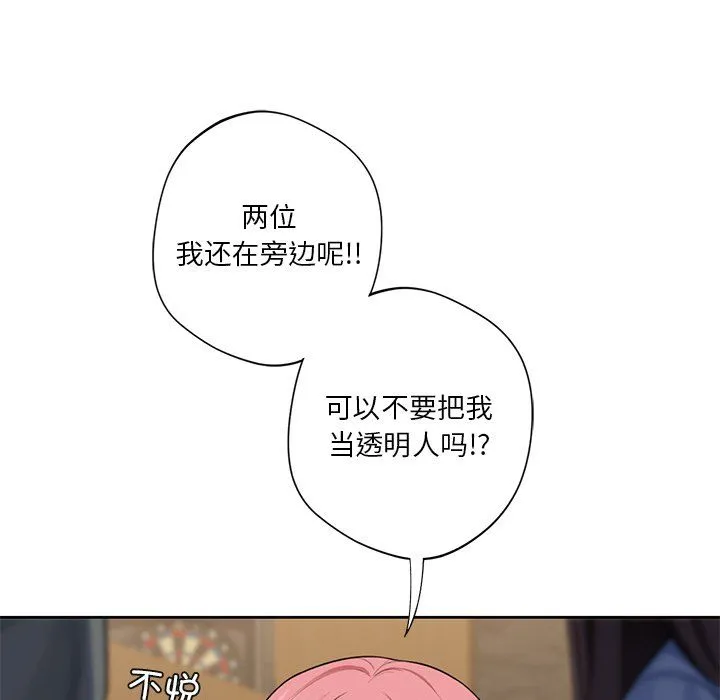 不当朋友当恋人第52話