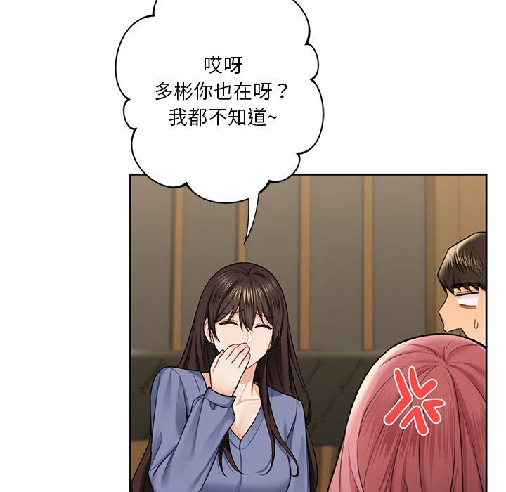 不当朋友当恋人第52話