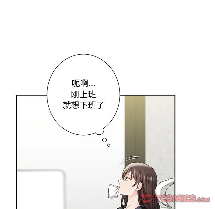 不当朋友当恋人-第52話 - 图片 51