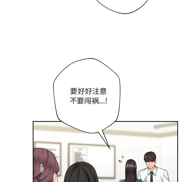不当朋友当恋人-第52話 - 图片 73