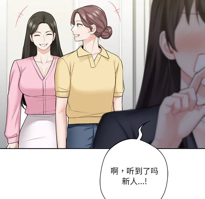 不当朋友当恋人-第52話 - 图片 72