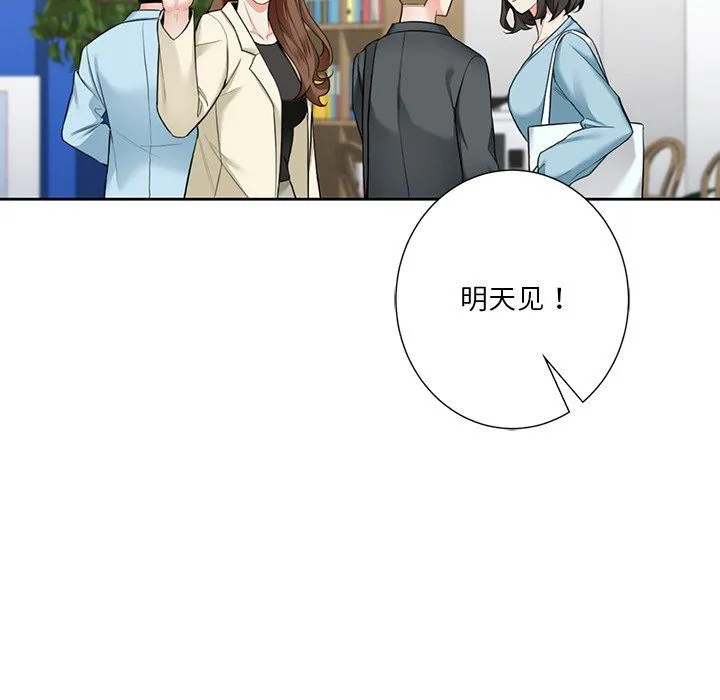 不当朋友当恋人-第52話 - 图片 90