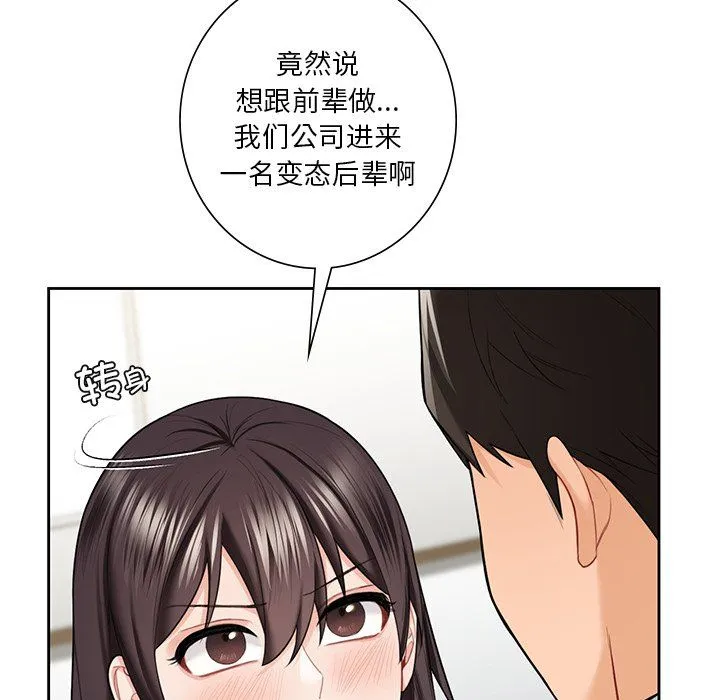 不当朋友当恋人-第52話 - 图片 98