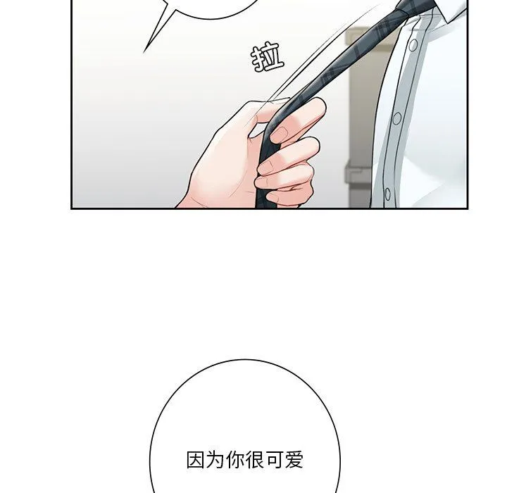不当朋友当恋人-第52話 - 图片 100