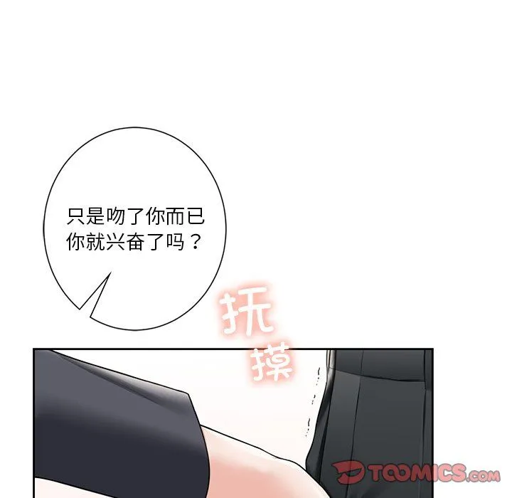 不当朋友当恋人-第52話 - 图片 111