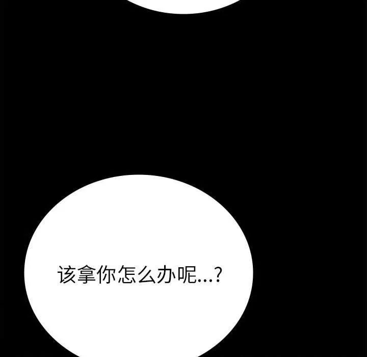 背叛的开始-第42話 - 图片 11