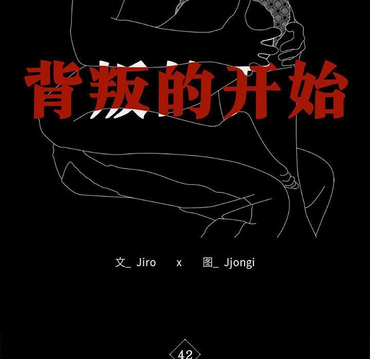 背叛的开始第42話